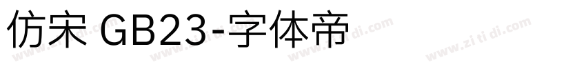 仿宋 GB23字体转换